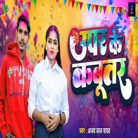 Uper Ke Kabutar | Boomplay Music