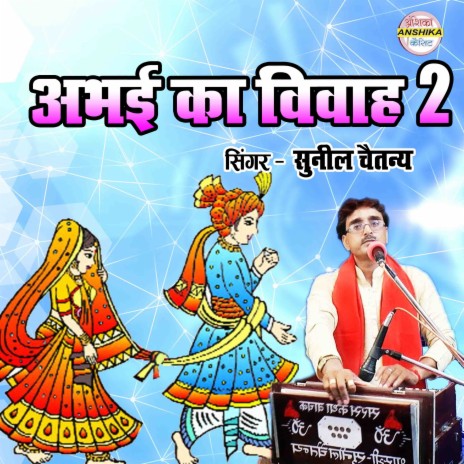 Abhayi Ka Vivah 2 | Boomplay Music