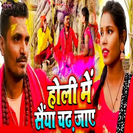 Holi Me Saiya Chadh Jaye | Boomplay Music