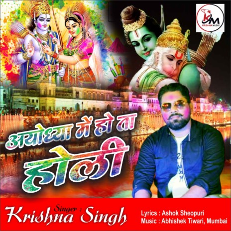 Ayodhya Me Ho Ta Holi (Bhojpuri Devotional Holi Song) | Boomplay Music