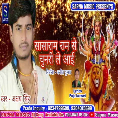 Sasaram Se Chunari Le Aaib (Bhojpuri Song) | Boomplay Music