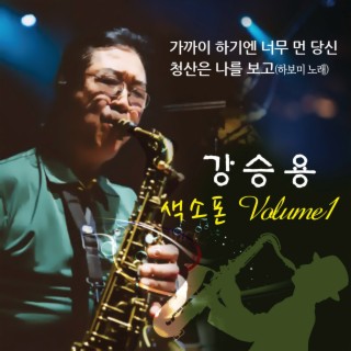 색소폰 Volume 1