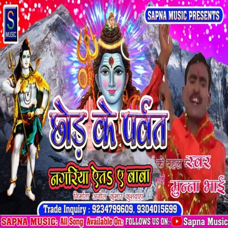 Chhod Ke Parvat Nagriya Aita E Baba (Bhojpuri Song)