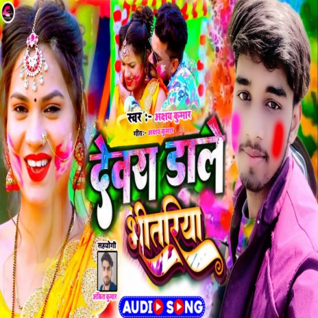 Devra Dale Bhitariya | Boomplay Music