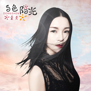 白色阳光 (伴奏) lyrics | Boomplay Music