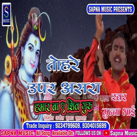 Tohare Upar Asara Hamar Ba E Shiv Guru (Bhojpuri Song) | Boomplay Music