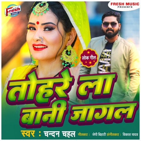 Tohare La Bani Jagal | Boomplay Music