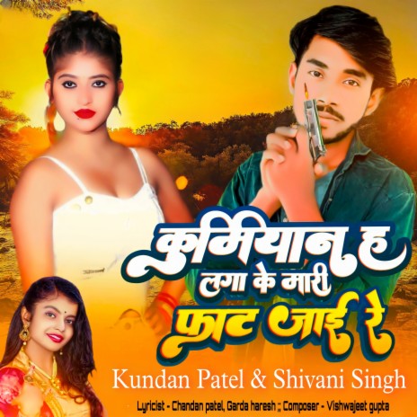 Kurmiyan Ha Laga Ke Mari Phaat Jai Re | Boomplay Music