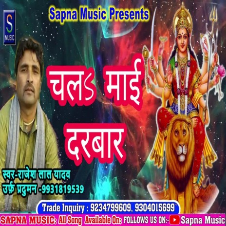 Chal Mai Darwar (Bhojpuri Song) | Boomplay Music