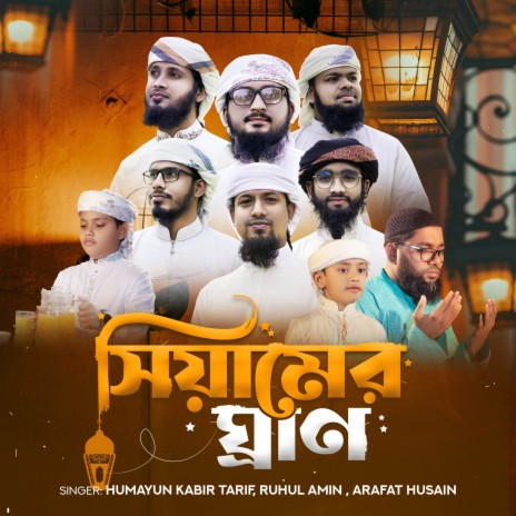 Siyamer Ghran ft. Arafat Husain & Ruhul Amin | Boomplay Music