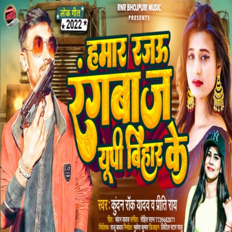 Hamar Rajau Rangbaz Up Bihar Ke (Bhojpuri) ft. Priti Rai | Boomplay Music