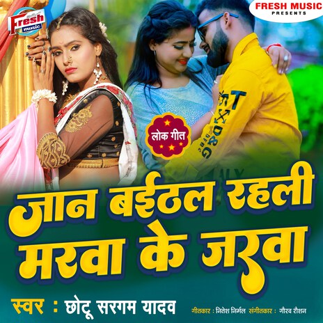 Jaan Baithal Rahali Marwa Ke Jarwa | Boomplay Music