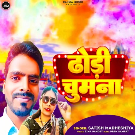 Dhodi Chumna | Boomplay Music