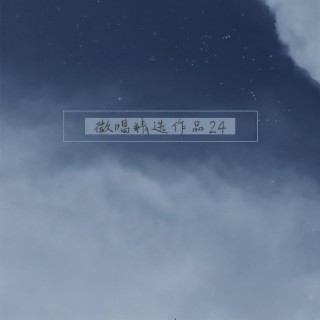 醉生梦死 lyrics | Boomplay Music