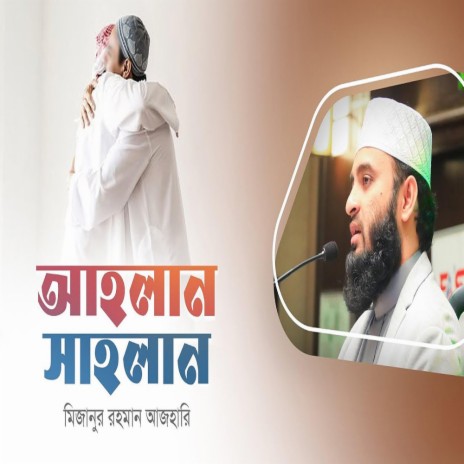 আগন্তুক-কে স্বাগত জানানো সুন্নাহ মিজানুর রহমান আজহারি || Mizanur Rahman Azhari | Boomplay Music