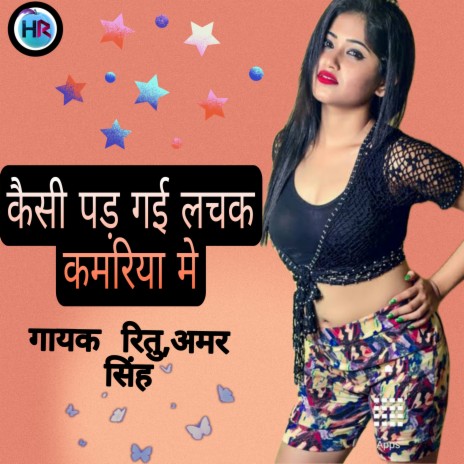 Kaise Pad Gai Lachak Kamariya Me | Boomplay Music