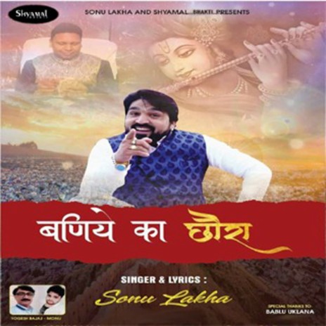 Baniya Ka Chora | Boomplay Music