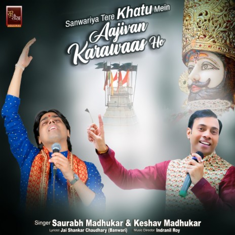 Sanwariya Tere Khatu Mein Aajivan Karawaas Ho Khatu Shyam Bhajan (Shyam Baba Bhajan) ft. Keshav Madhukar | Boomplay Music