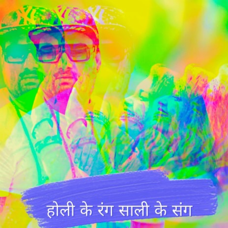 Holi Ke Rang Sali Ke Sang | Boomplay Music