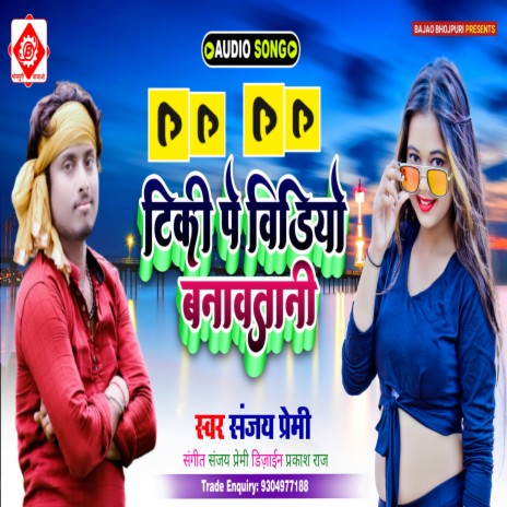 Tiki Pe Vidio Bnaw Tani (Bhojpuri) | Boomplay Music
