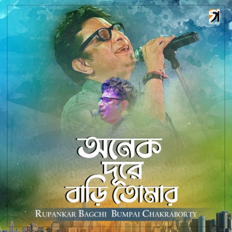 Anek Dure Bari Tomar ft. Bumpai Chakraborty | Boomplay Music