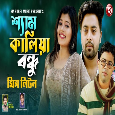 Sham Kalia Bondhu | Boomplay Music