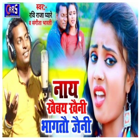 Nay Khaibain Kheniya Bhagto Janiya (Khortha) ft. Sangita Bharti | Boomplay Music