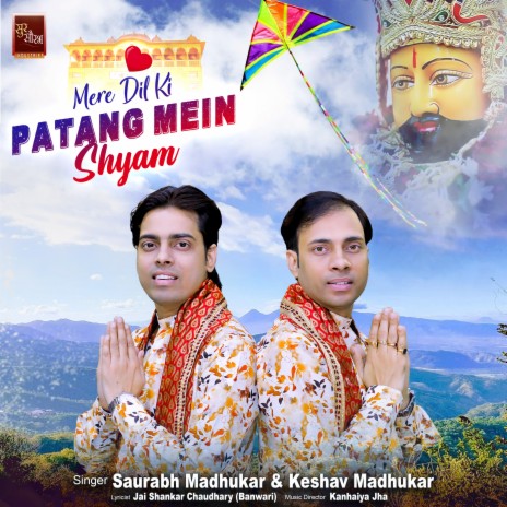 Mere Dil Ki Patang Mein Shyam Khatu Shyam Bhajan (Shyam Baba Bhajan) ft. Keshav Madhukar | Boomplay Music