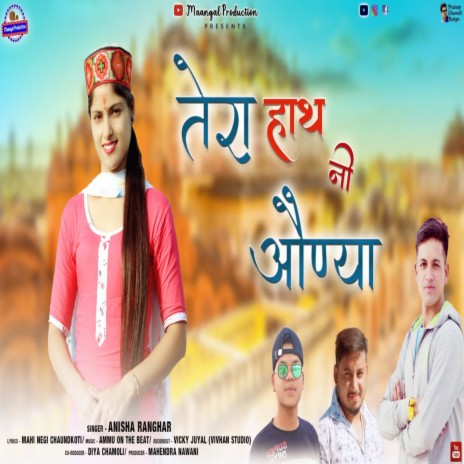 Tera Hath Ni Auniya | Boomplay Music