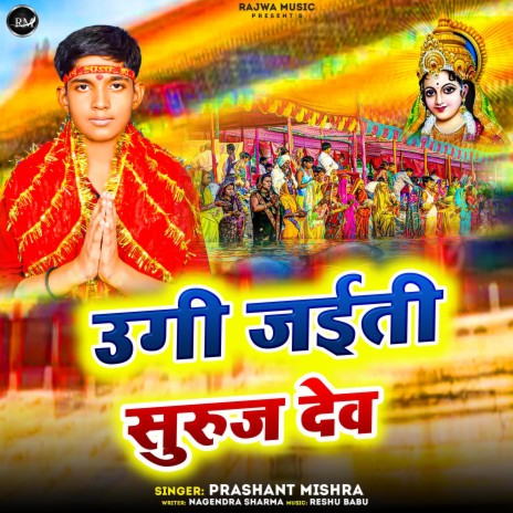 Ugi Jaiti Suruj Dev | Boomplay Music