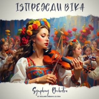 Ізпрежди віка (Symphony Orchestra Version)