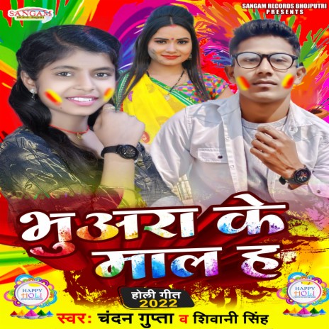 Bhuara Ke Mal | Boomplay Music