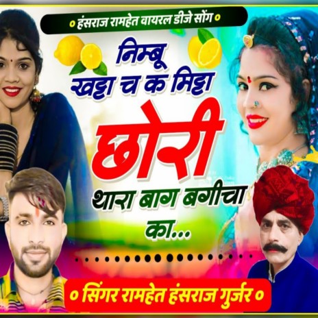 Nimbu Khatta Chh K Mitha Chhori Thara Bag Bagicha Ka ft. Ramhet Gurjar | Boomplay Music