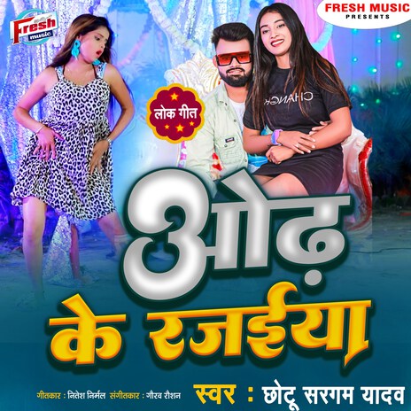 Odh Ke Rajaiya | Boomplay Music