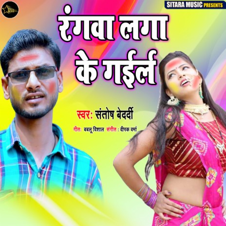 Rangwa Laga Ke Gail | Boomplay Music