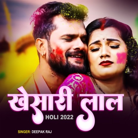 Deepak Raj Khesari Lal Holi 2022 MP3 Download Lyrics Boomplay