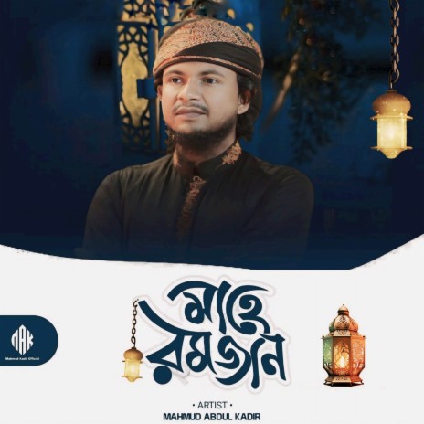 Mahe Ramadan | Boomplay Music