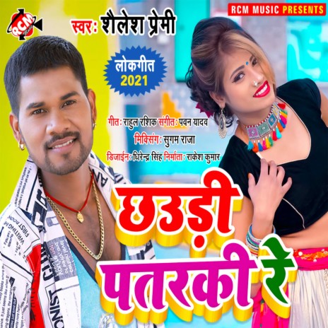 Chhaudi pataraki re | Boomplay Music