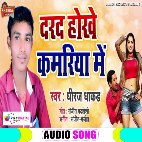 Dard Hokhe Kamariya Me (Bhojpuri Song)