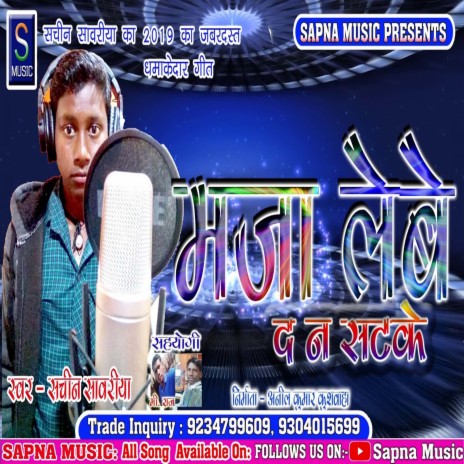 Maja Lebe Da Na Satke (Bhojpuri Song) | Boomplay Music