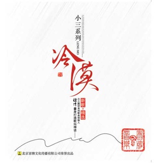 小三 lyrics | Boomplay Music