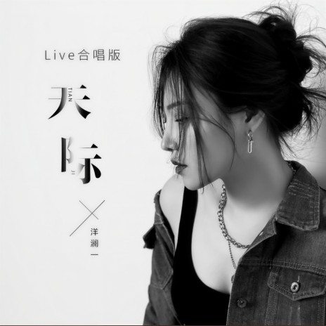 天际 (Live合唱版伴奏) | Boomplay Music