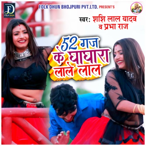 52 Gaj Ke Ghaghra Lale Lal (Bhojpuri) ft. Prabha Raj | Boomplay Music