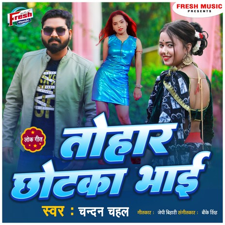 Tohar Chhotka Bhai | Boomplay Music