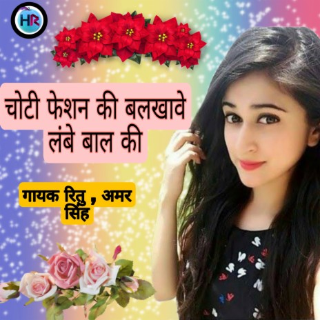 Choti Faishon Ki Balkhave Lambe Baal Ki | Boomplay Music