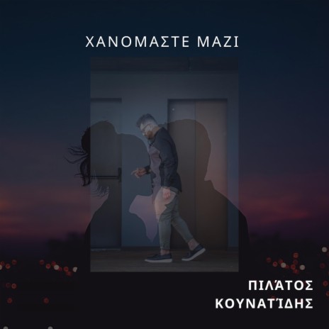 Xanomaste Mazi | Boomplay Music