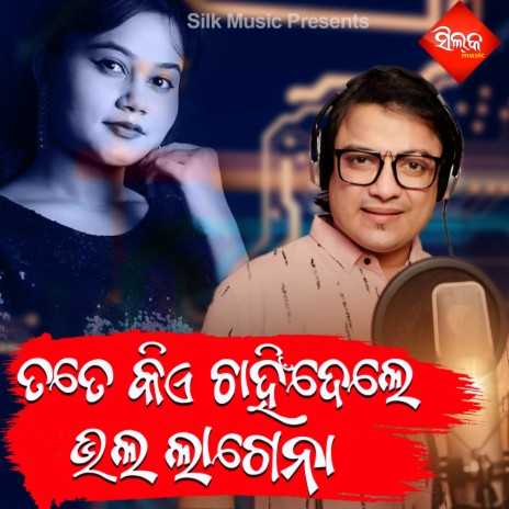 Tate kia Chahindele Bhala Lagena | Boomplay Music