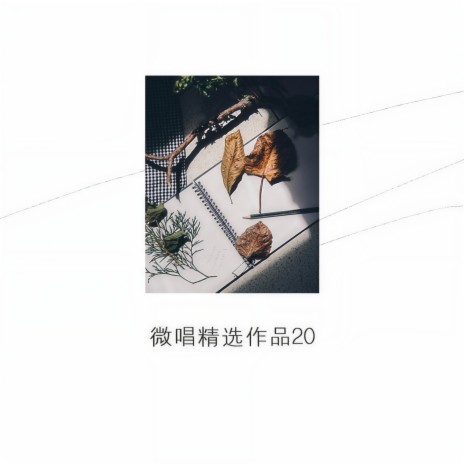 细细碎碎 | Boomplay Music