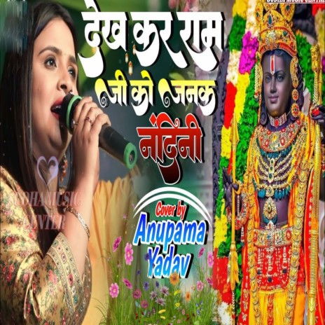 Dekh Kar Ram Ji Ko Janak Nandini | Boomplay Music