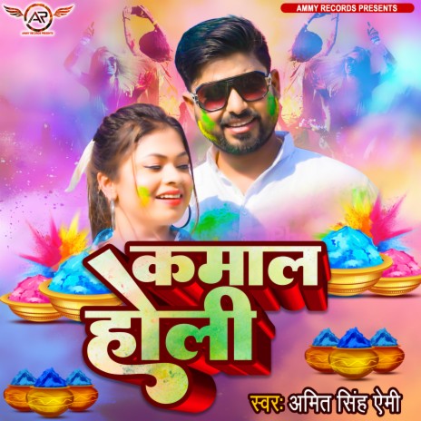 Kamal Holi (Hindi) | Boomplay Music